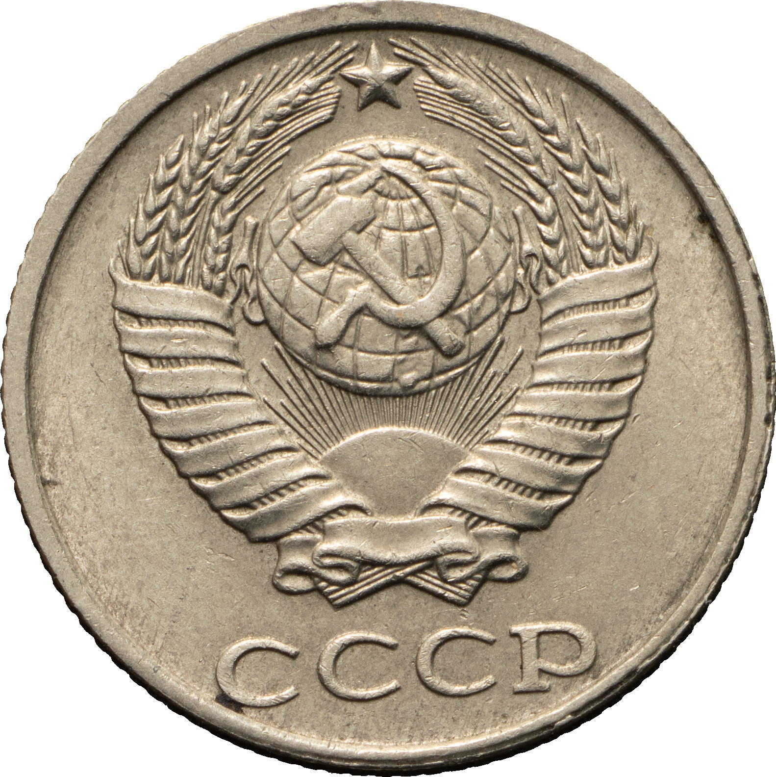 10 копеек 1991 года