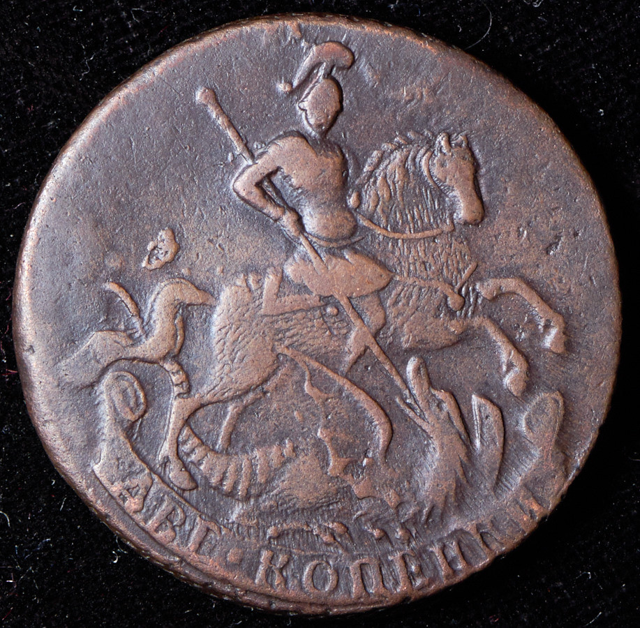 2 копейки 1761 года