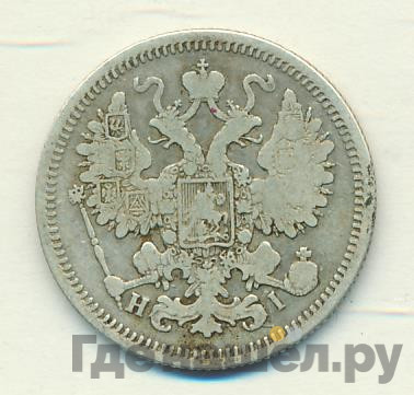 15 копеек 1867 года СПБ НI