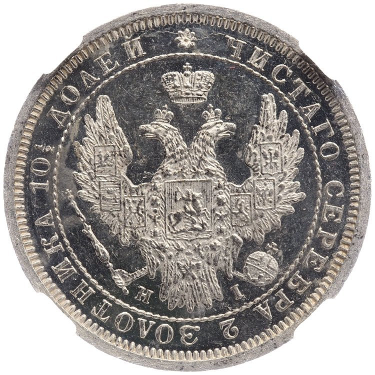 Полтина 1855 года СПБ НI