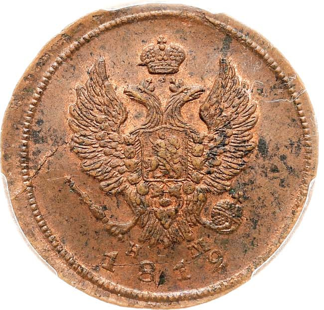 2 копейки 1812 года