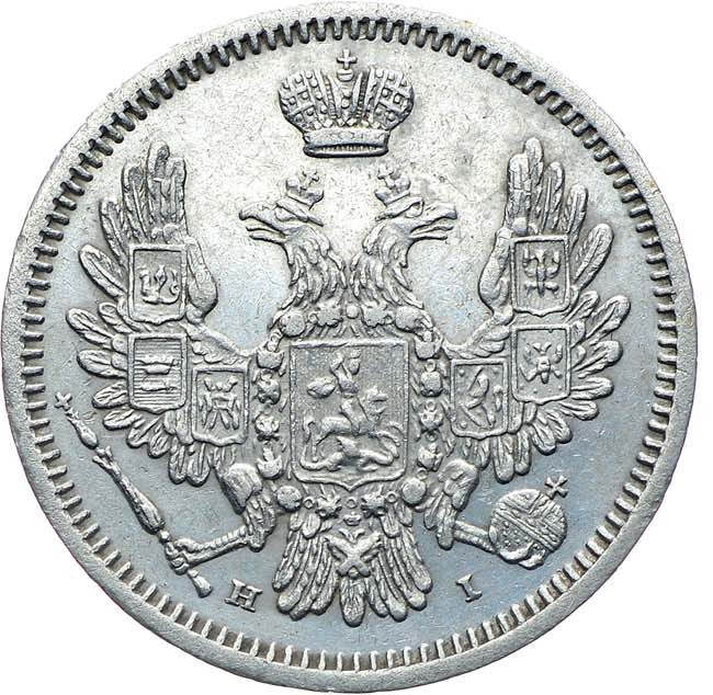 10 копеек 1853 года СПБ HI