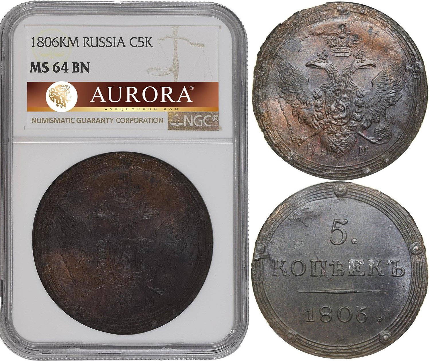 5 копеек 1806 года