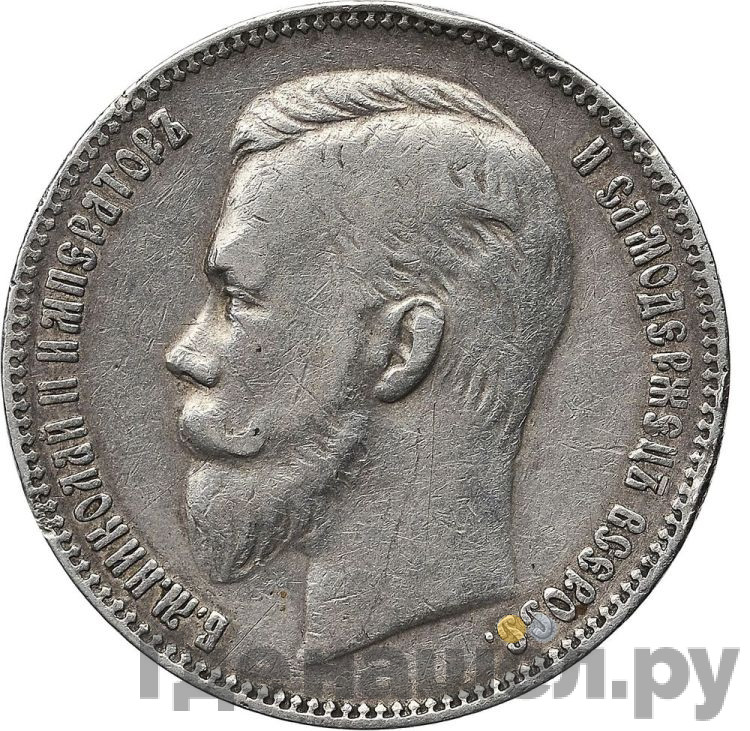 1 рубль 1902 года АР