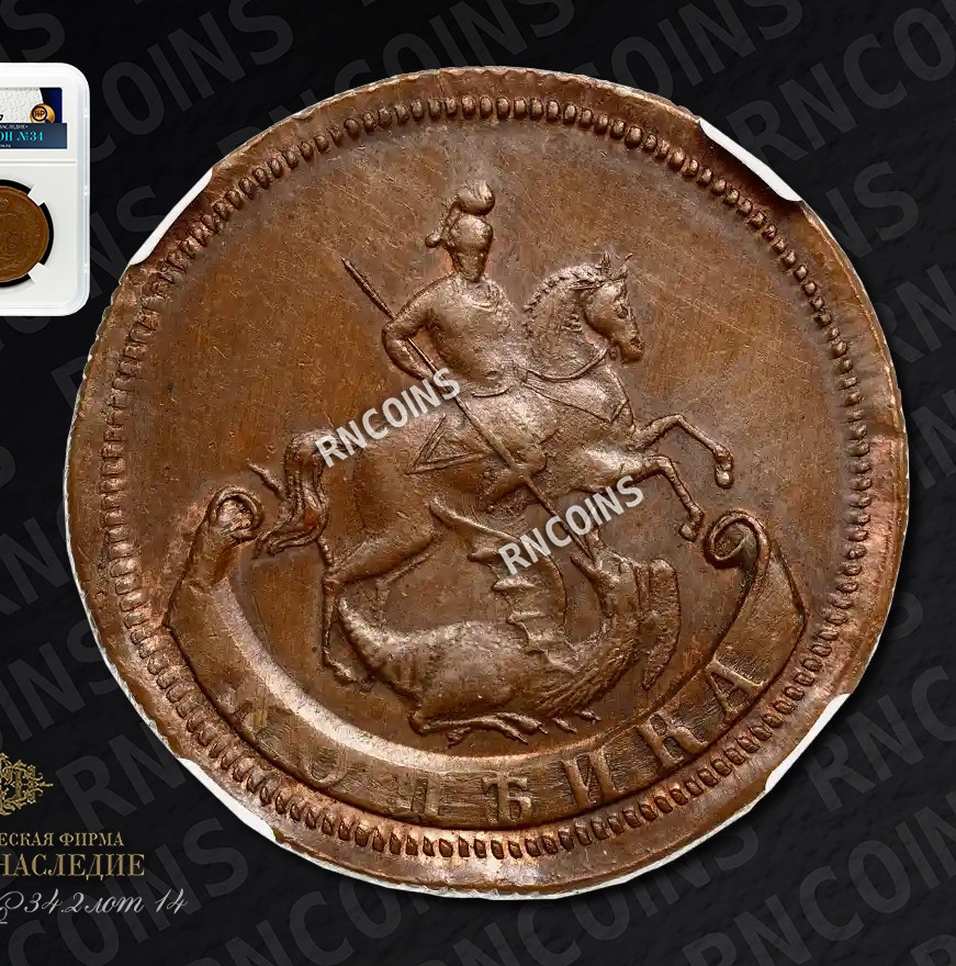 1 копейка 1757 года