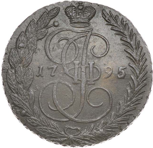 5 копеек 1795 года