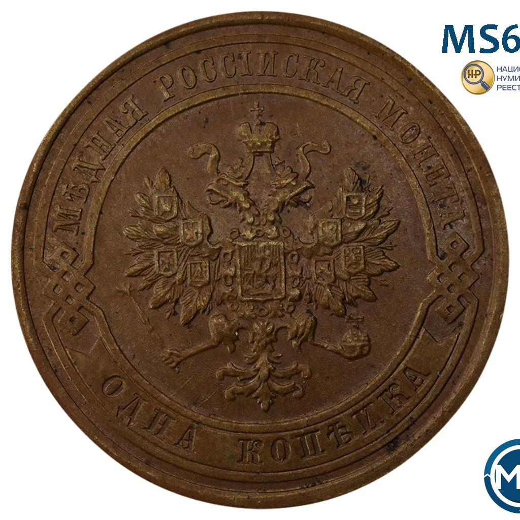 1 копейка 1912 года СПБ