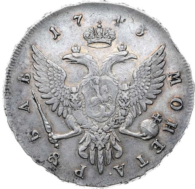1 рубль 1743 года