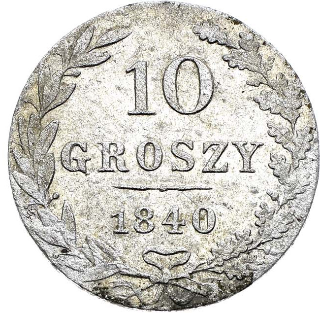10 грошей 1840 года