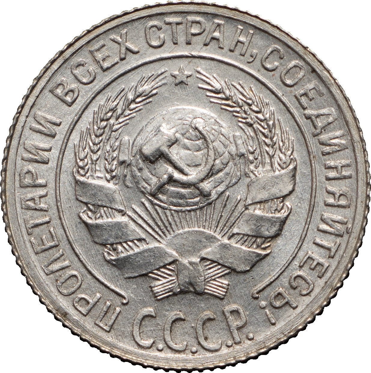 10 копеек 1929 года