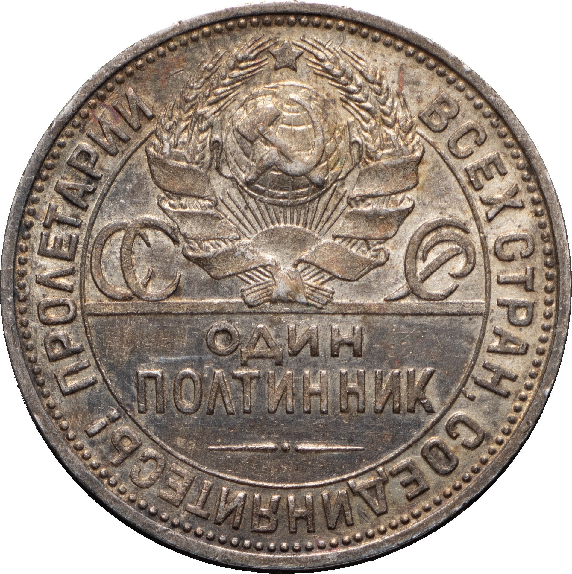 Один полтинник 1924 года