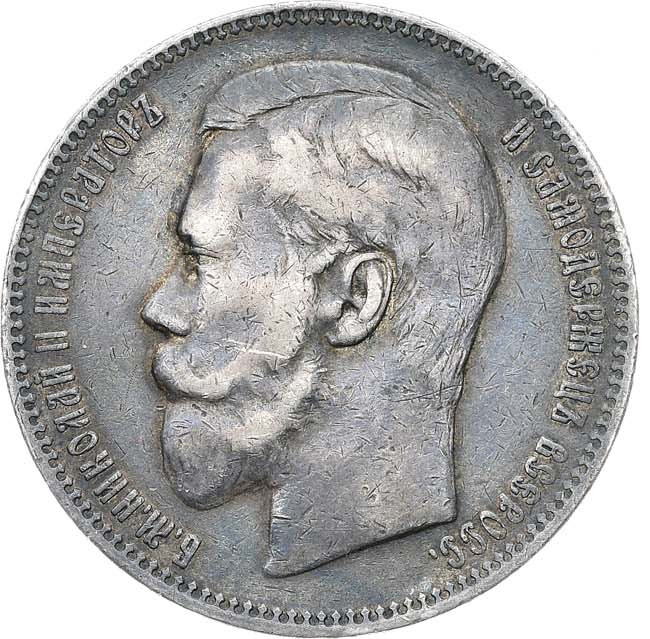 1 рубль 1896 года