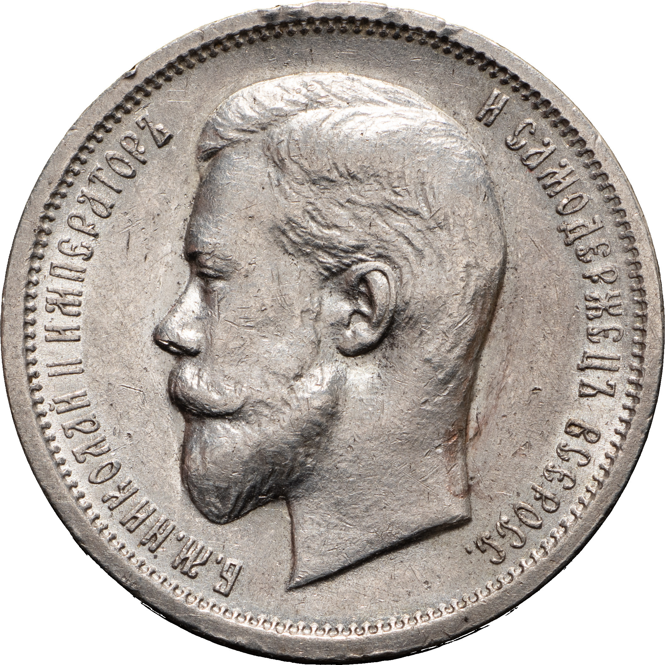 50 копеек 1912 года ЭБ