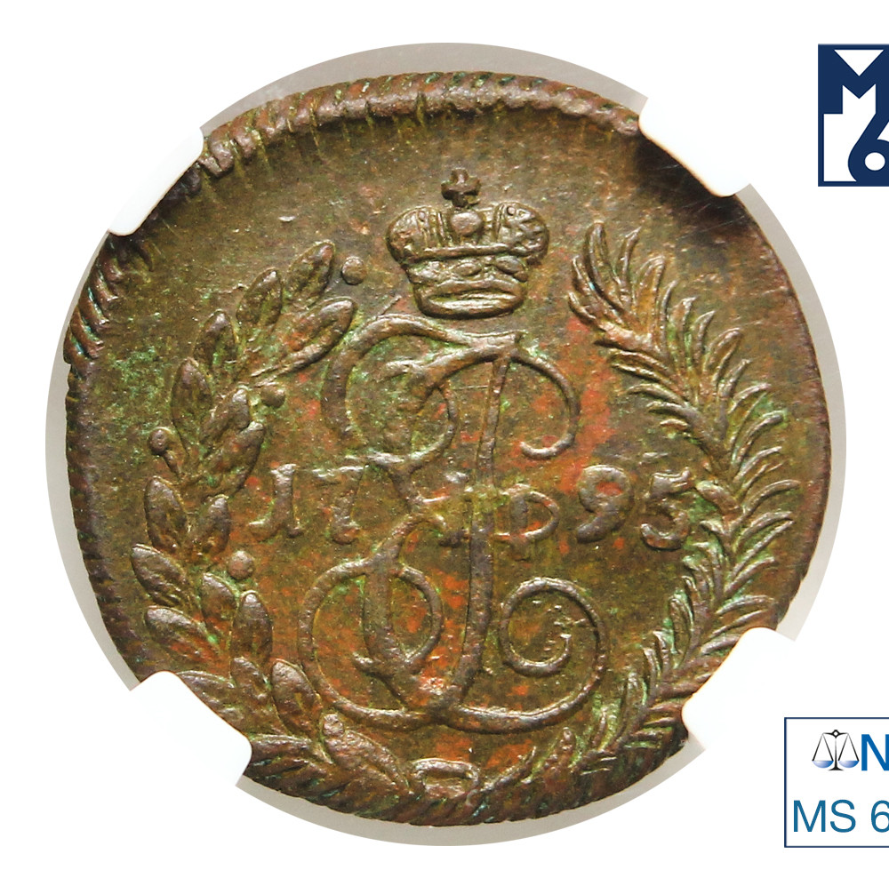 Полушка 1795 года