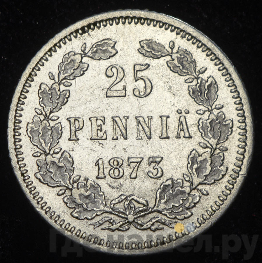 25 пенни 1873 года S Для Финляндии
