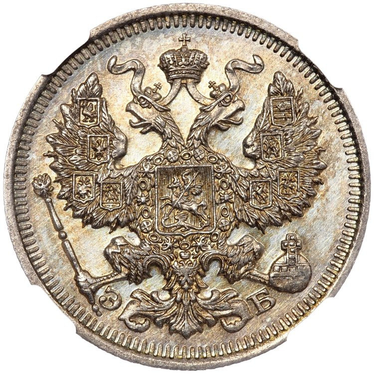 20 копеек 1912 года