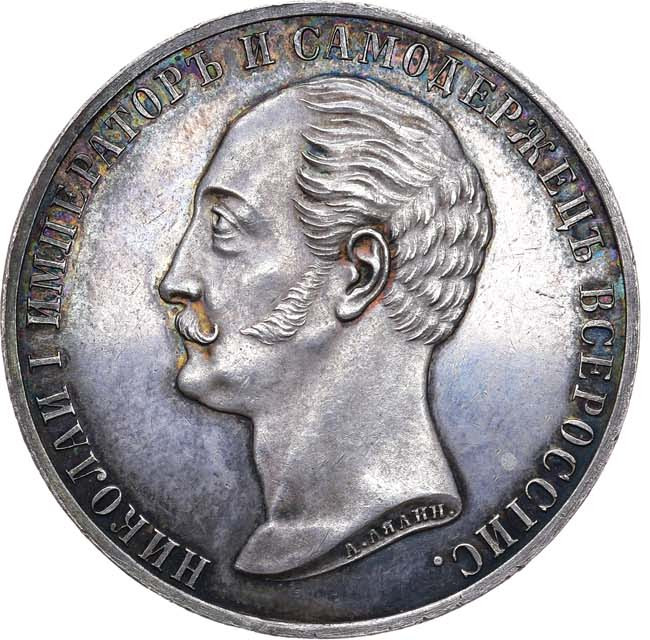 1 рубль 1859 года Николай I на коне