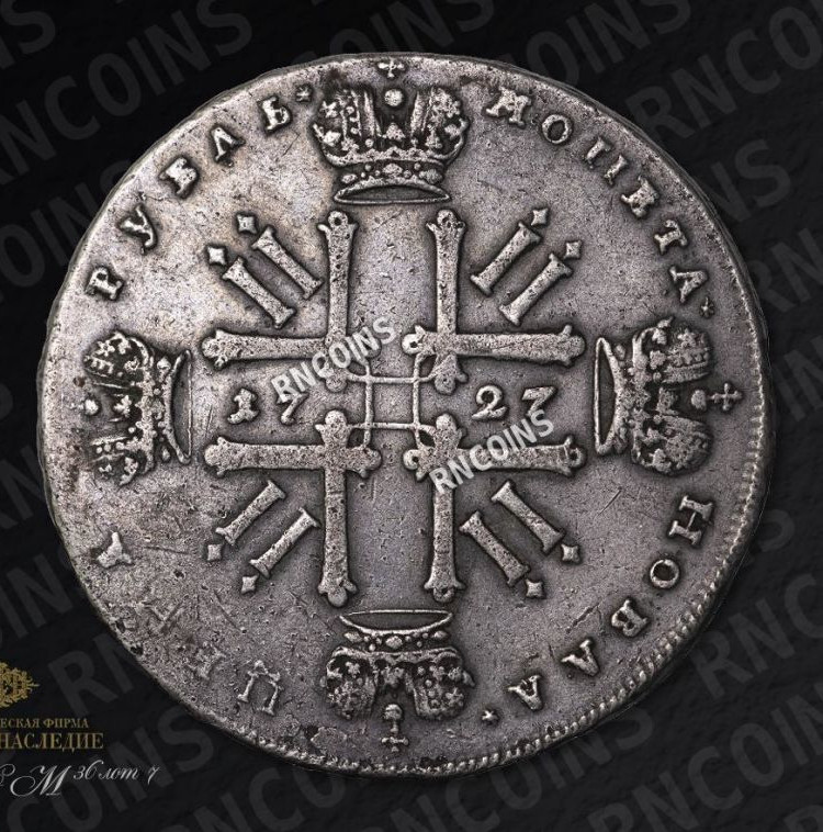 1 рубль 1727 года