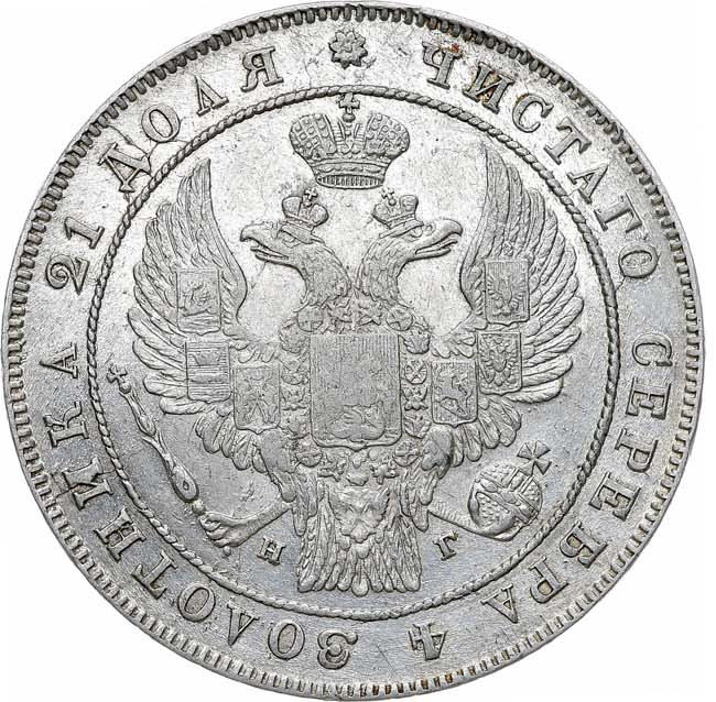 1 рубль 1833 года СПБ НГ