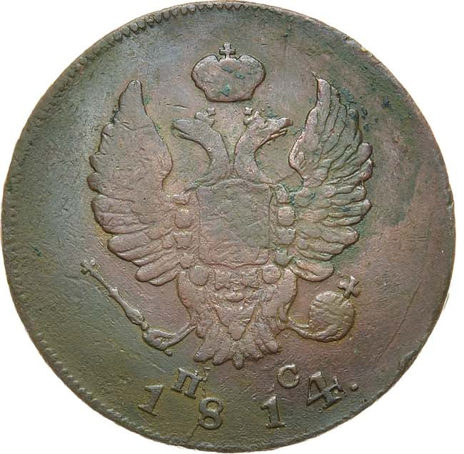 2 копейки 1814 года