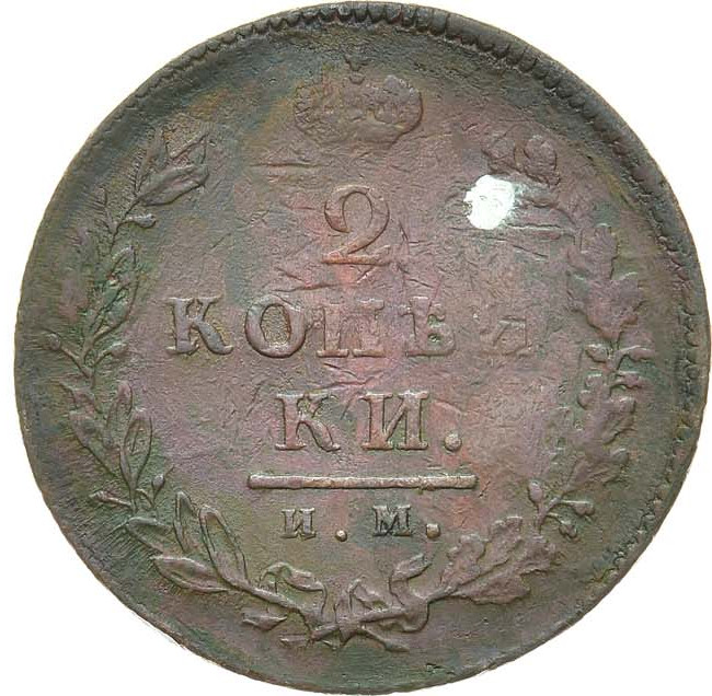 2 копейки 1814 года