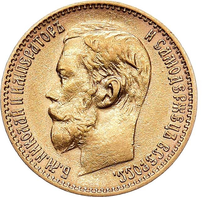 5 рублей 1898 года