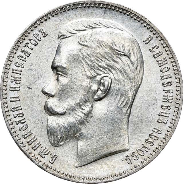 1 рубль 1907 года ЭБ