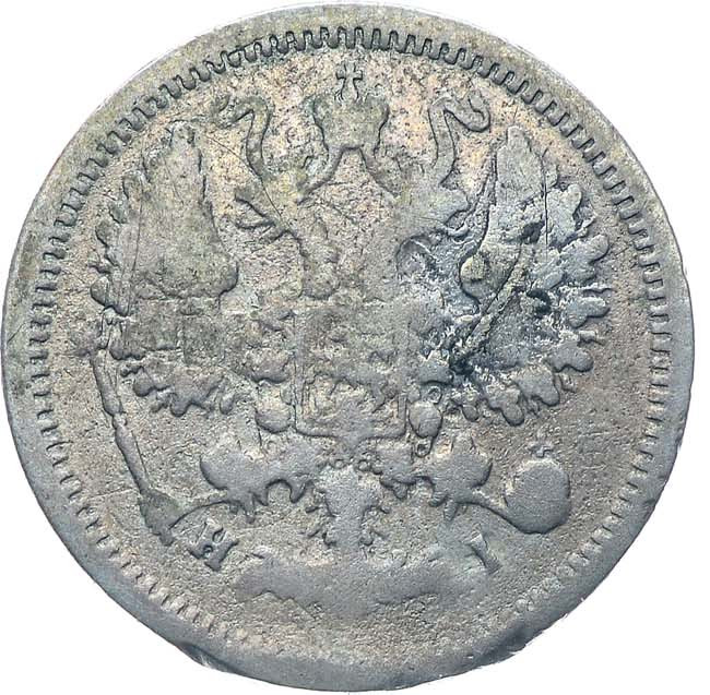 10 копеек 1878 года