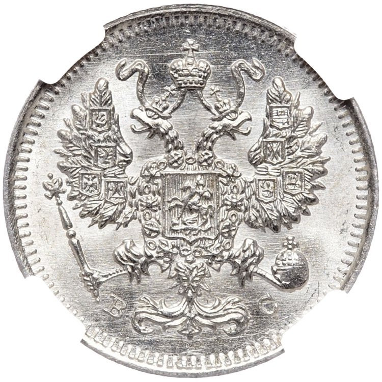 10 копеек 1914 года СПБ ВС