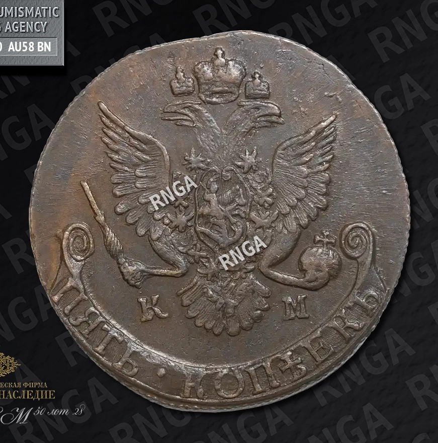 5 копеек 1786 года