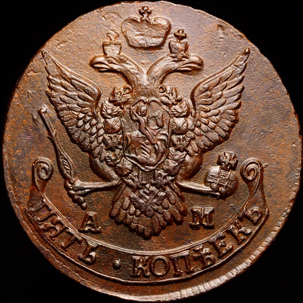 5 копеек 1790 года