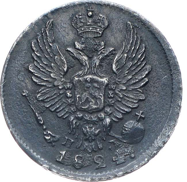 5 копеек 1824 года