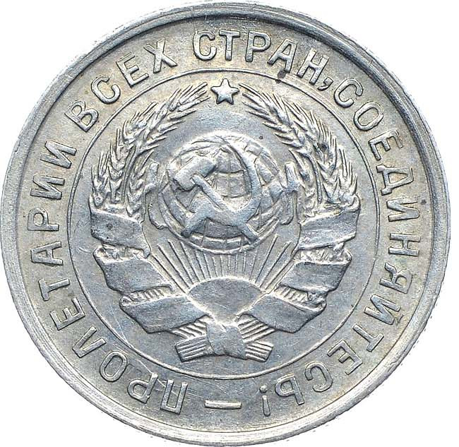 10 копеек 1933 года