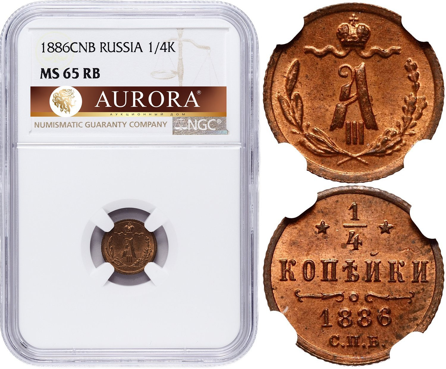 1/4 копейки 1886 года СПБ