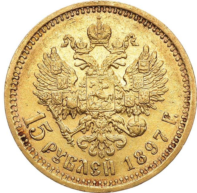 15 рублей 1897 года