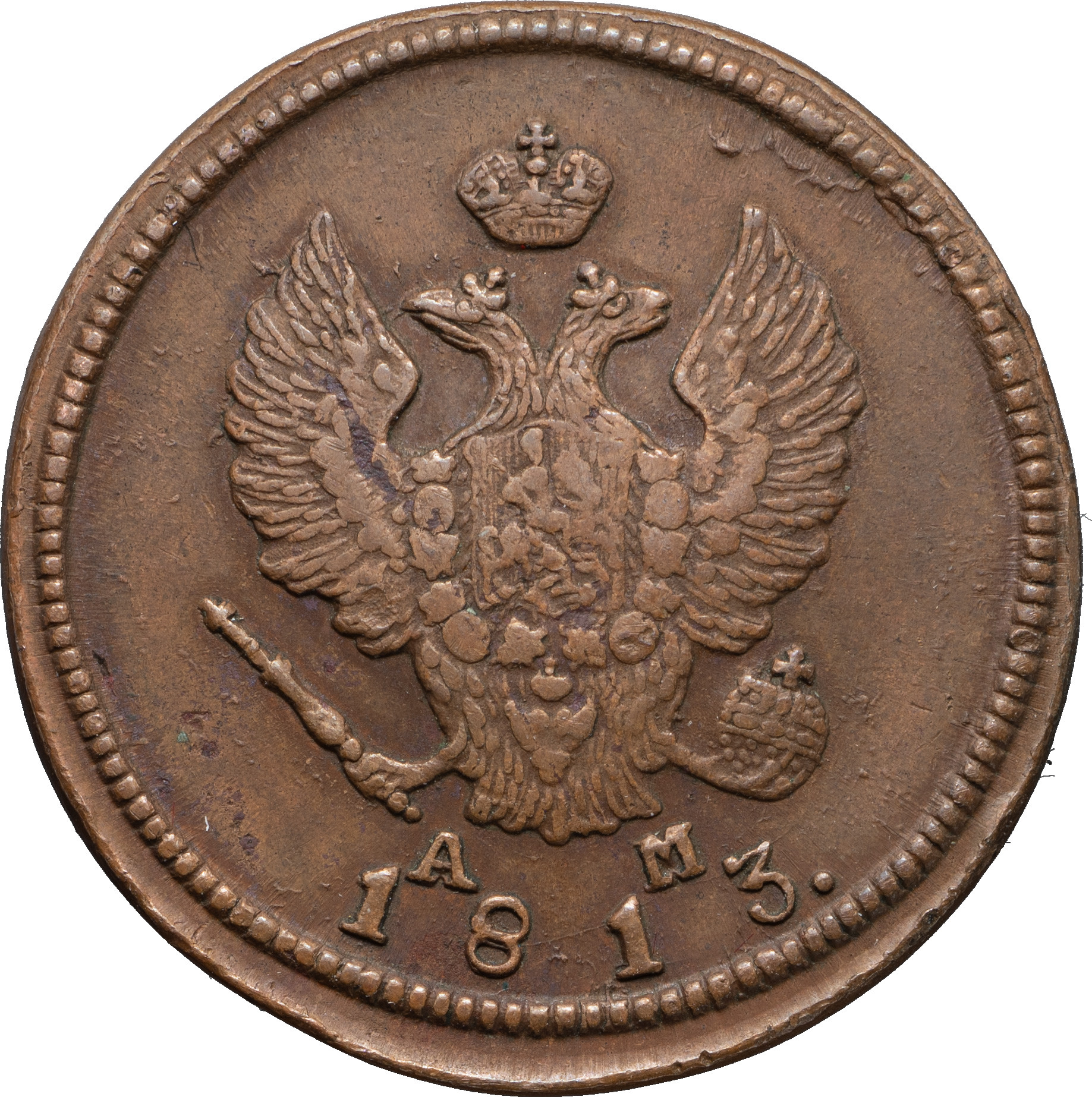 2 копейки 1813 года