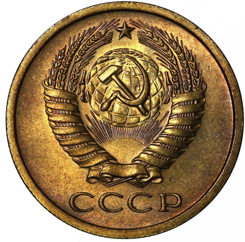 5 копеек 1966 года
