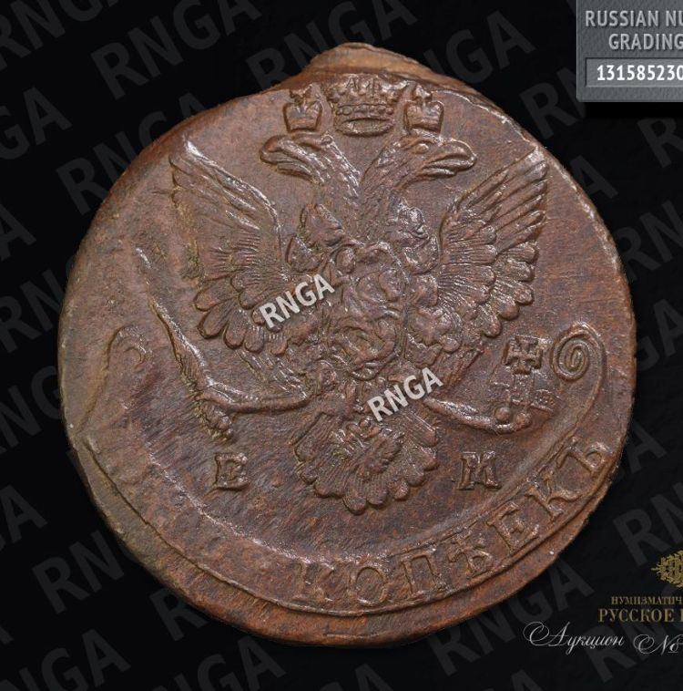 5 копеек 1784 года