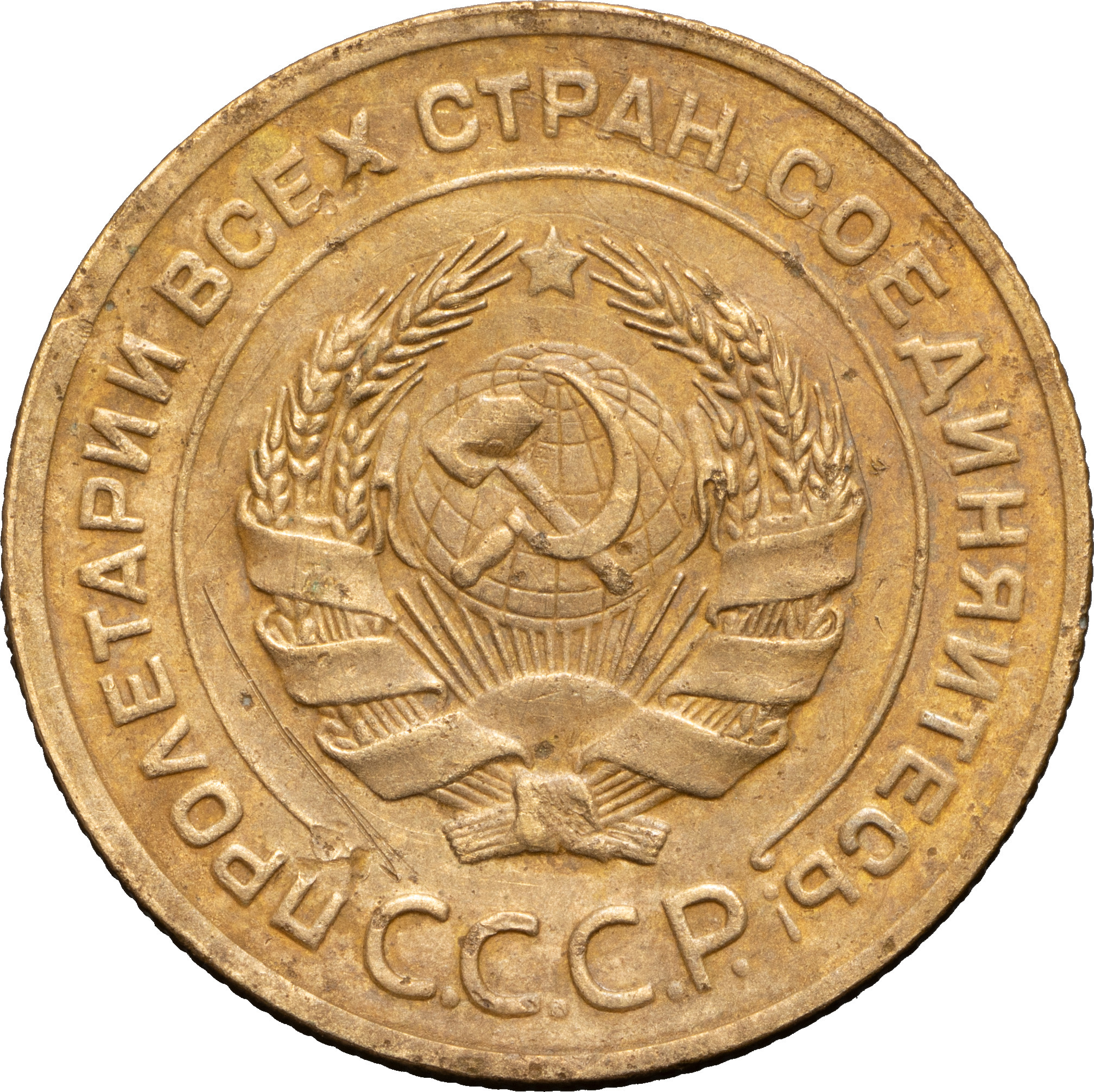 5 копеек 1927 года