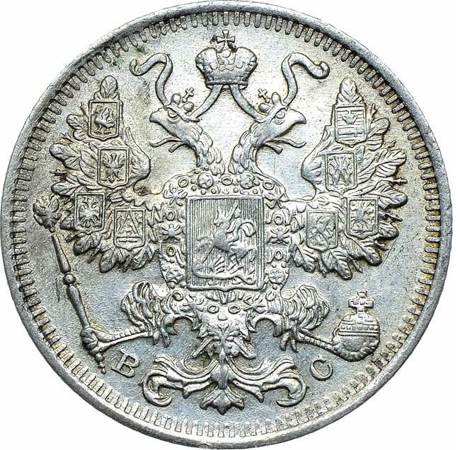 15 копеек 1917 года ВС