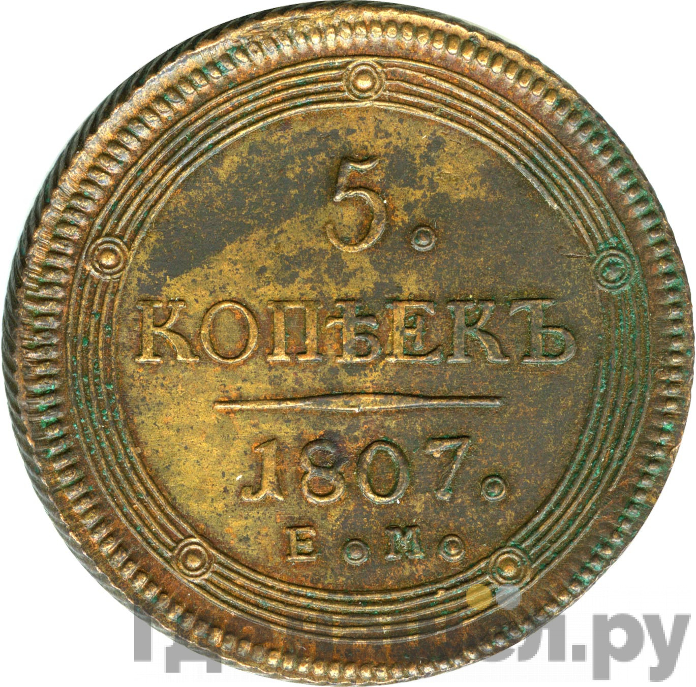 5 копеек 1807 года