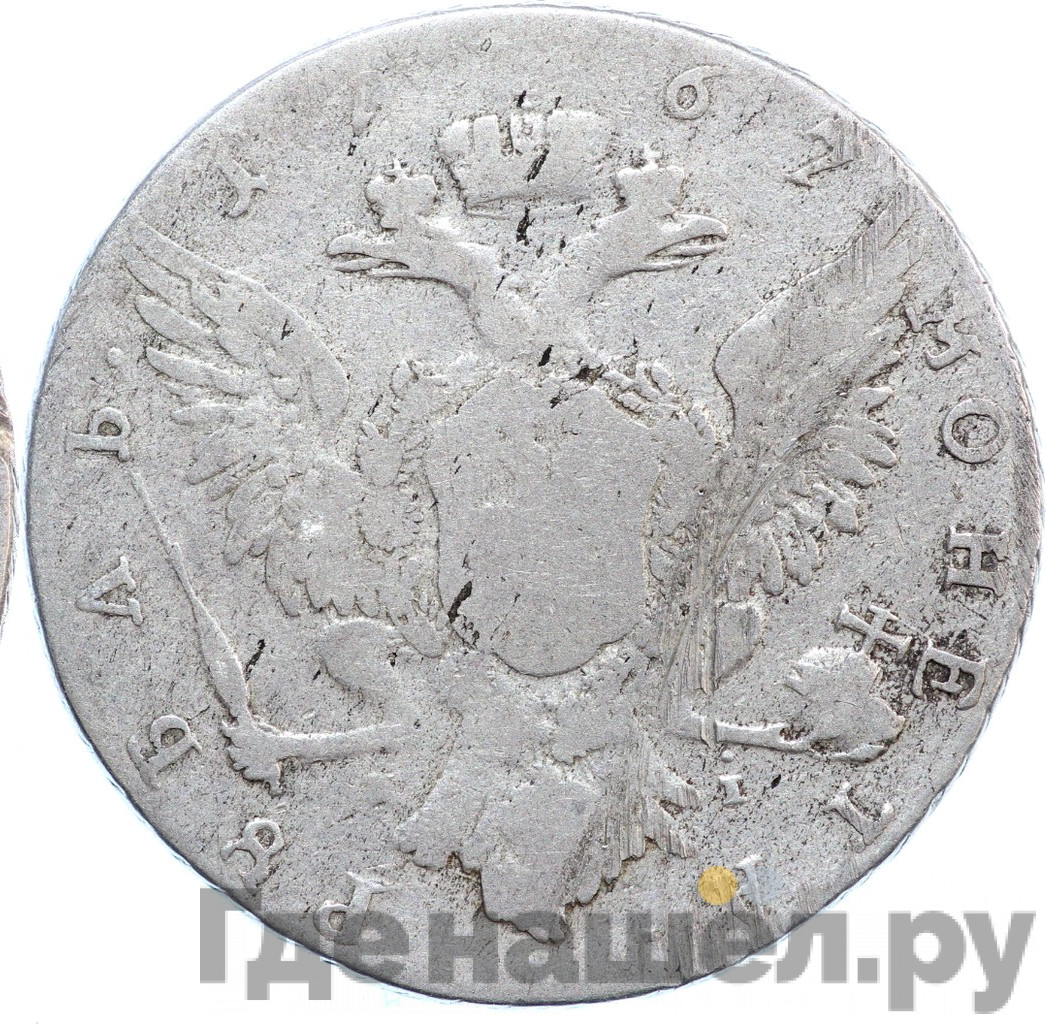 1 рубль 1767 года