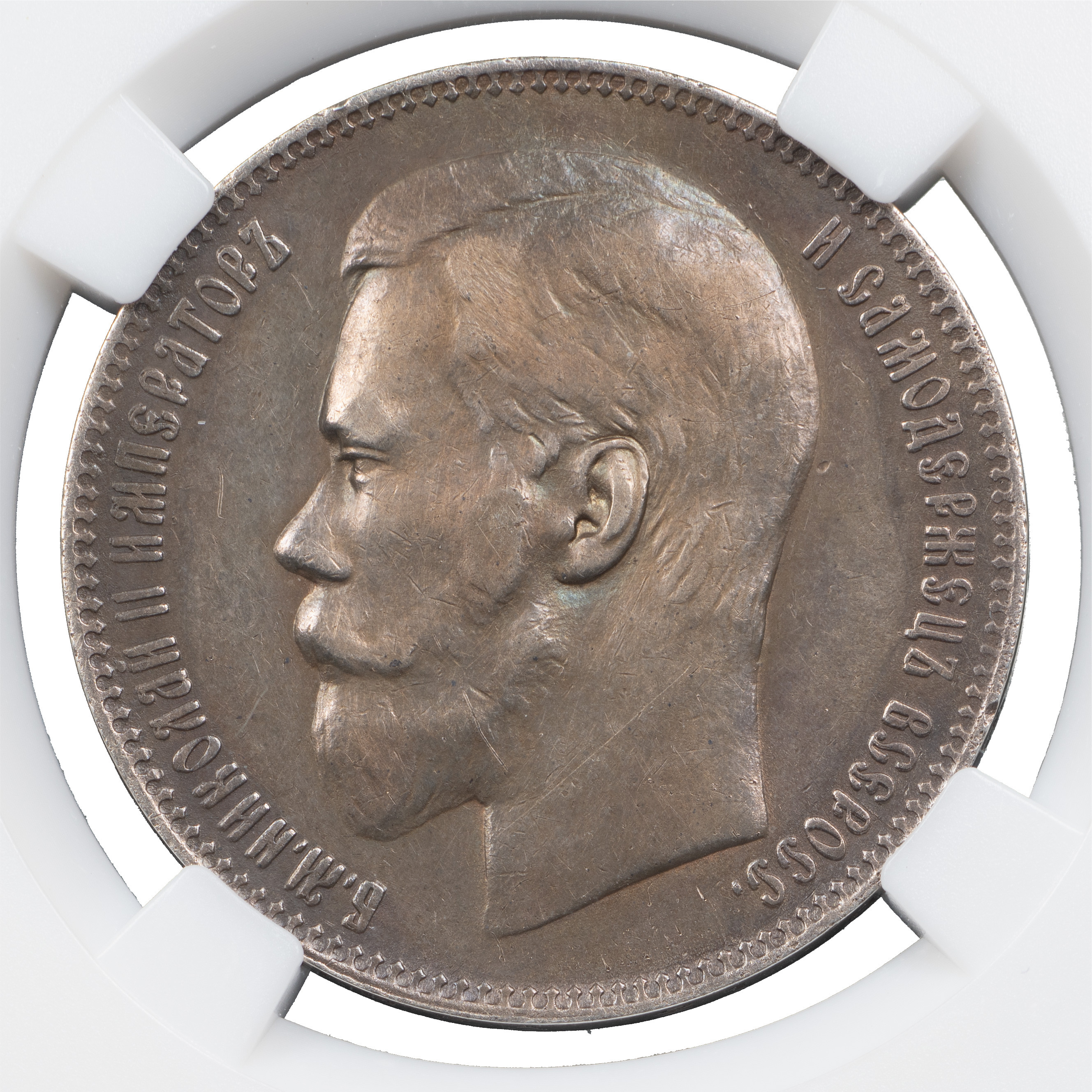 1 рубль 1897 года