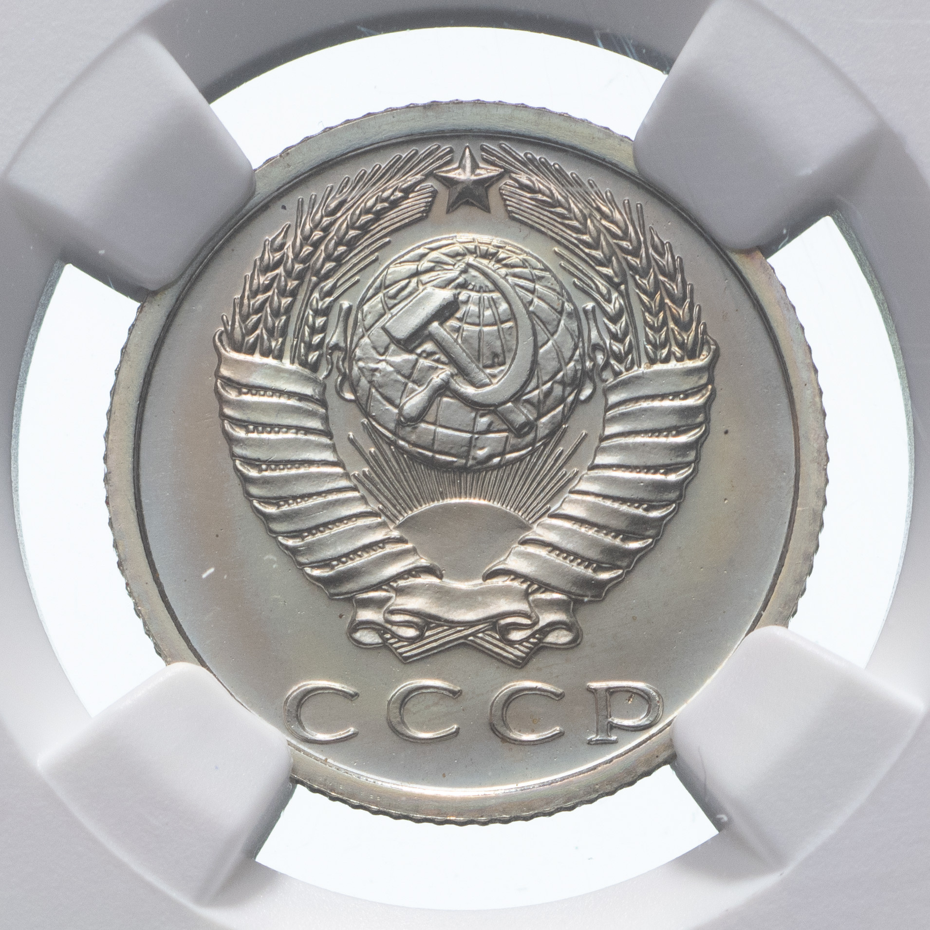 15 копеек 1974 года