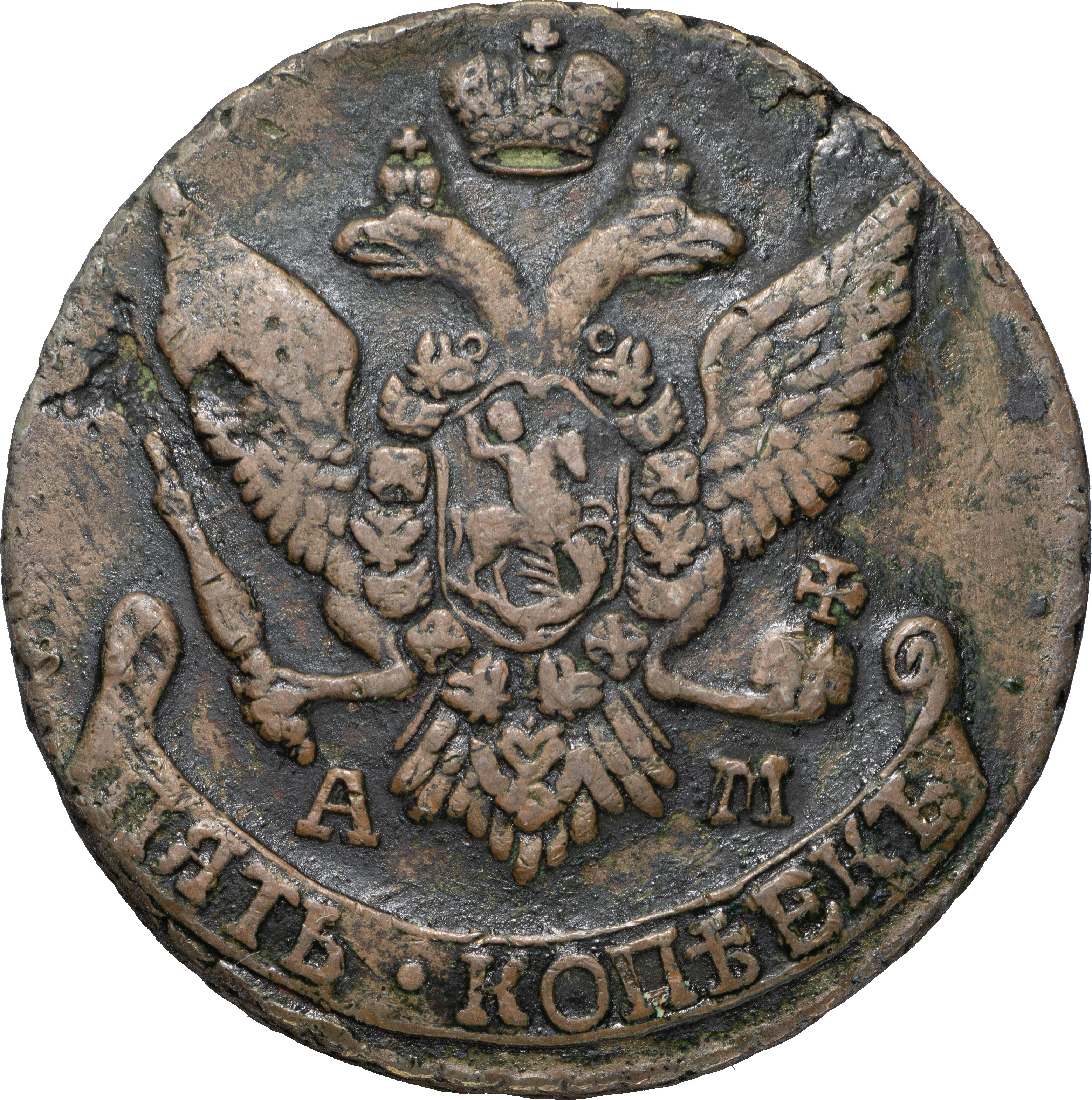 5 копеек 1795 года