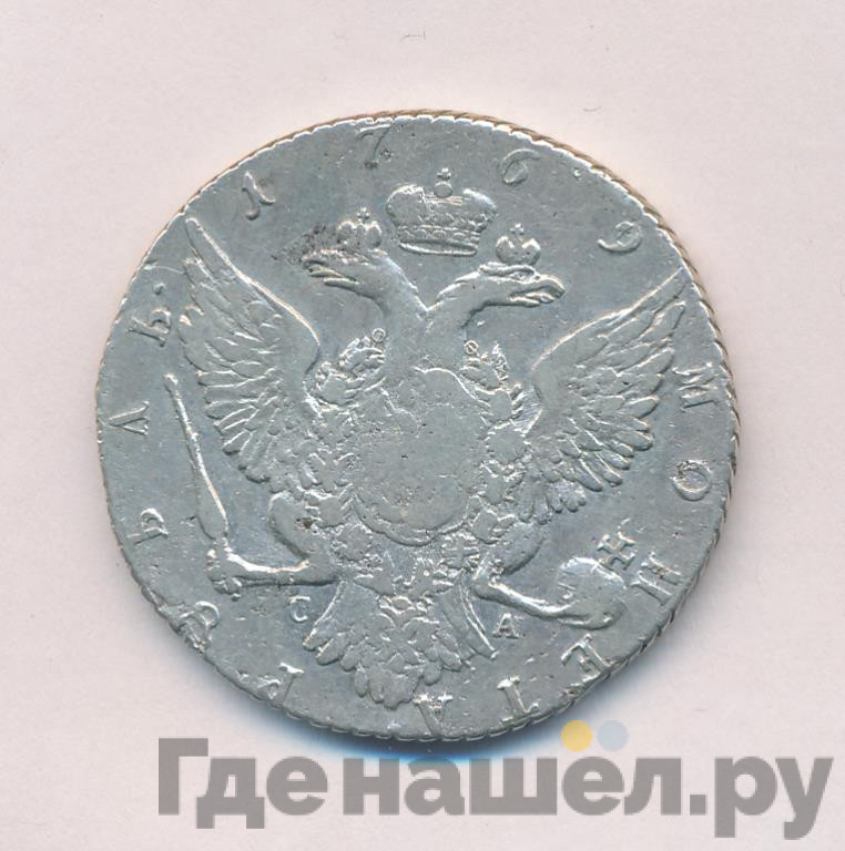 1 рубль 1769 года