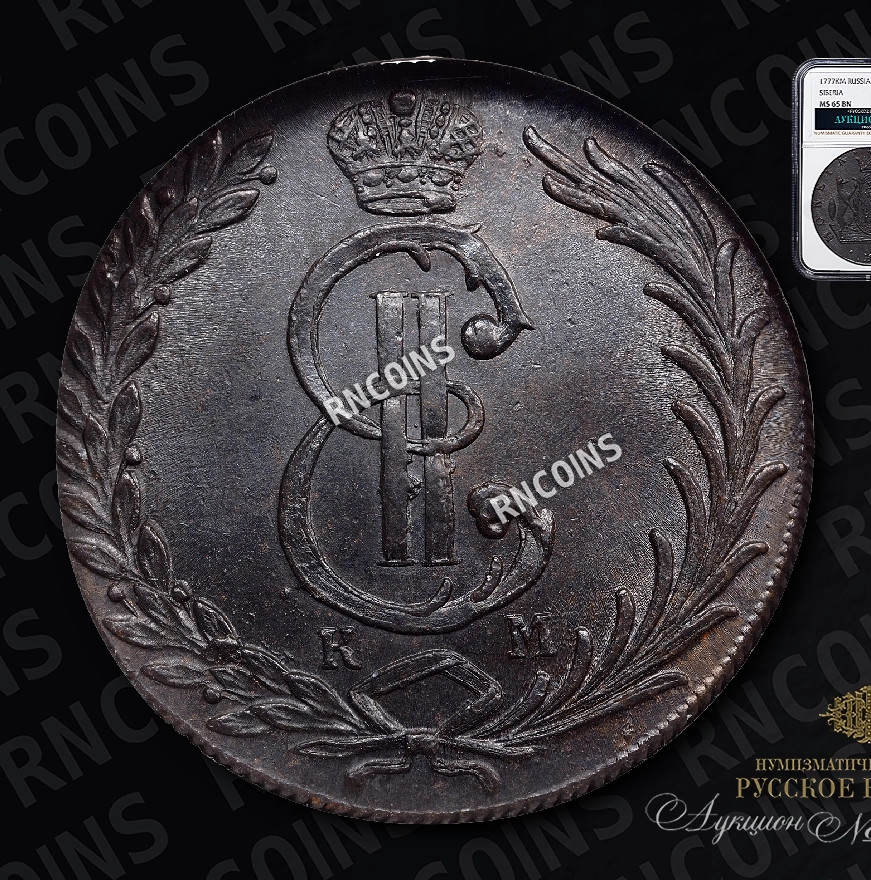 10 копеек 1777 года