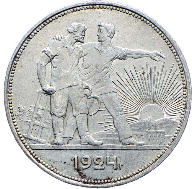 1 рубль 1924 года