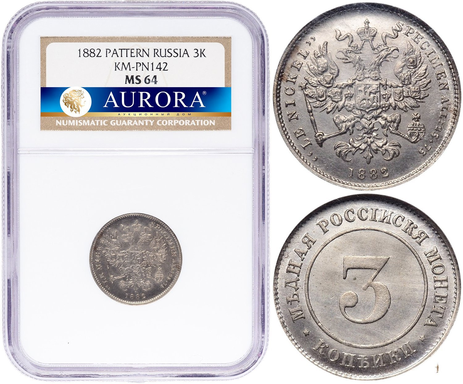 3 копейки 1882 года