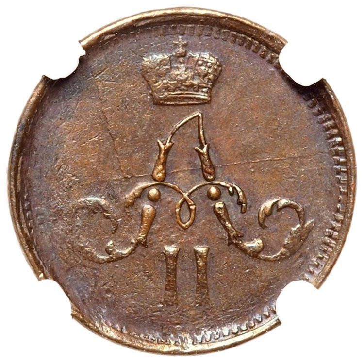 Полушка 1859 года